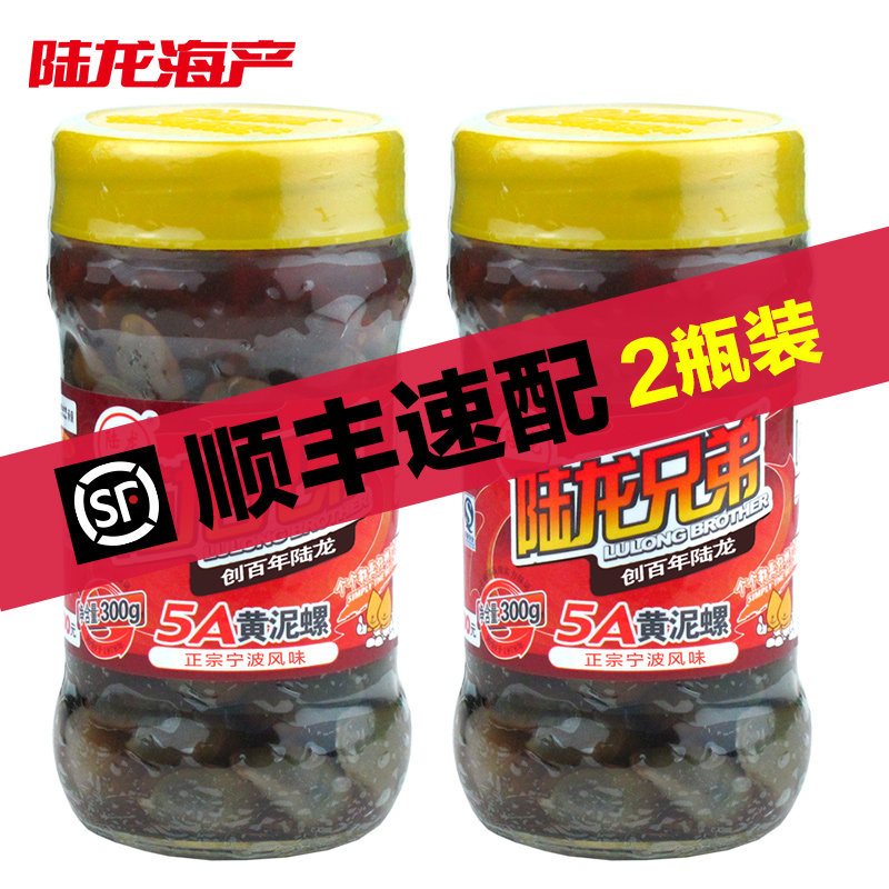 宁波老字号陆龙5a尊享脆爽*黄泥螺 陆龙生鲜贝类制品