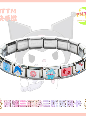 FMTTM精钢模块手链小众DIY礼物