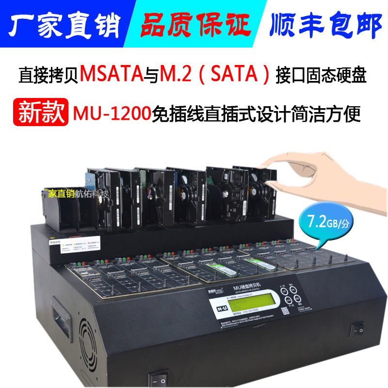 台湾原厂MU1200工业系统硬盘拷贝机MSATA SATA M.2批量复制文件 - 图1