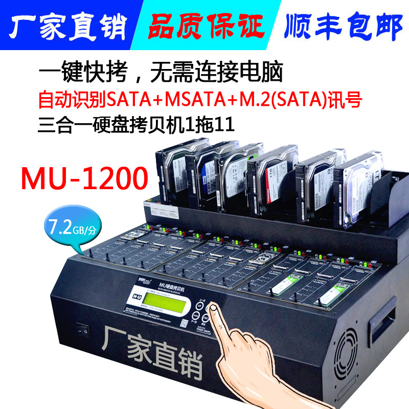 台湾原厂MU1200工业系统硬盘拷贝机MSATA SATA M.2批量复制文件 - 图0