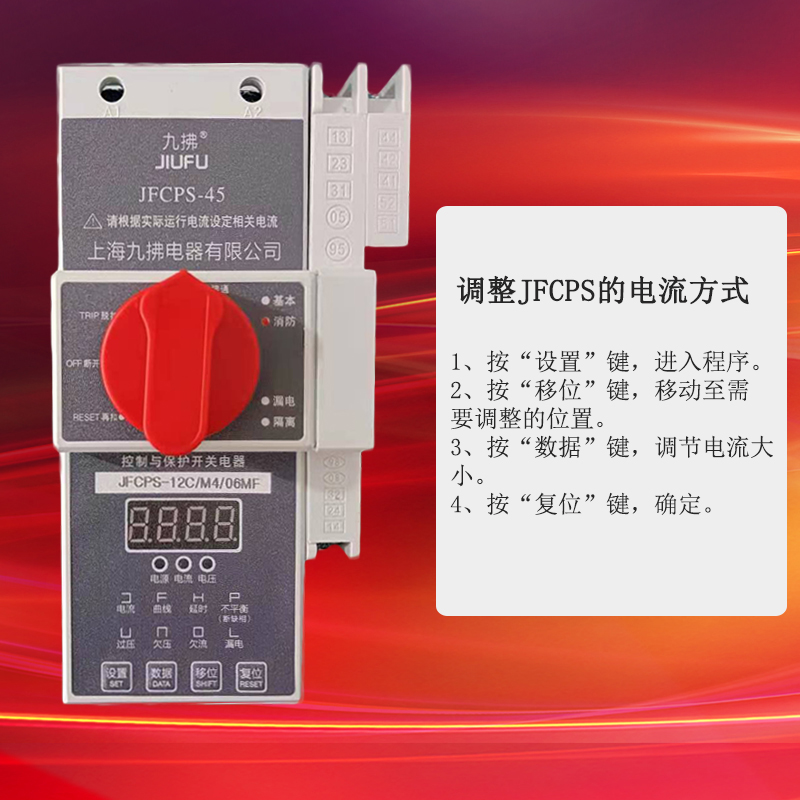 CPS控制与保护开关 JFCPS-45C 1-45A基本消防隔离漏电型开关220v-图2