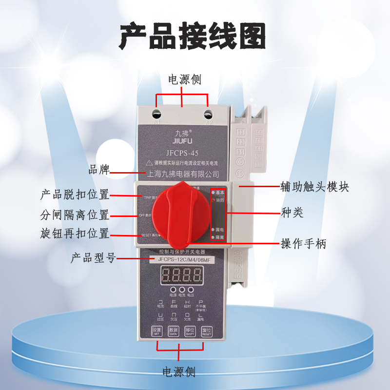 CPS控制与保护开关 JFCPS-45C 1-45A基本消防隔离漏电型开关220v-图0