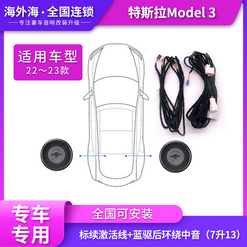 特斯拉model3/Y/P蓝驱B2中置音响喇叭激活线DSP功放无损升级改装 - 图0
