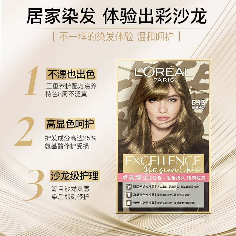 巴黎欧莱雅美发卓韵霜染发剂榛果冷茶橄榄茶棕亚麻冷棕色女染发膏_虎窝淘