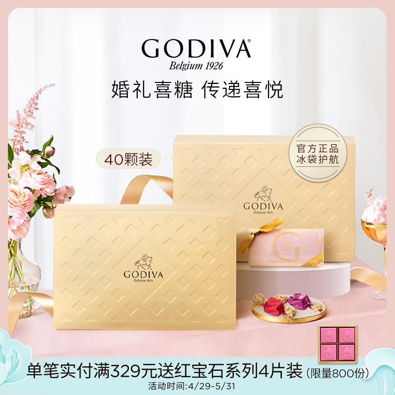 Godiva歌帝梵喜糖黑巧克力伴手礼喜糖婚糖2种口味40颗糖果量贩装