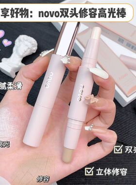 NOVO立体高光修容修饰鼻影阴影