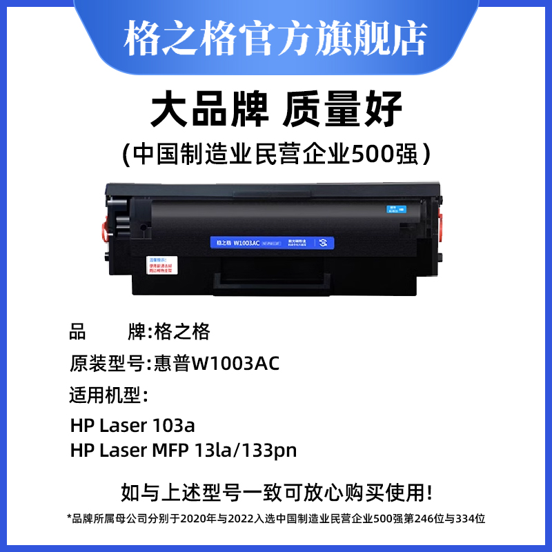 格之格适用 惠普103a硒鼓 惠普131a硒鼓 MFP133pn墨盒 hp激光打印 - 图0