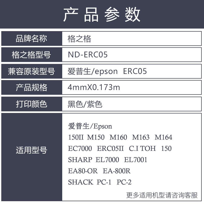 【5支装】格之格ERC-05色带架 出租车专用 地磅计价器色带条 的士打印机 M150II M160 仪表电子秤XK3190-A9+P - 图0