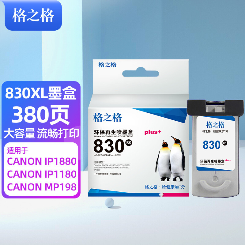 格之格适用佳能PG830墨盒 IP1180 IP1980 IP2580 IP2680 MP145 M - 图0