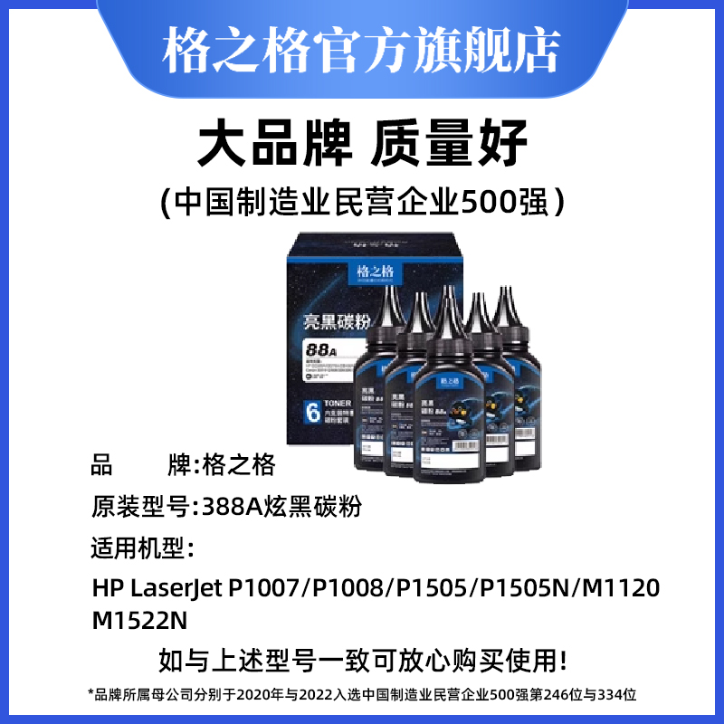 格之格88A碳粉适用惠普CC388A硒鼓墨粉CE278A CB436A CF283A打印机硒鼓碳粉佳能CRG337 CRG912 CRG925 crg328-图0