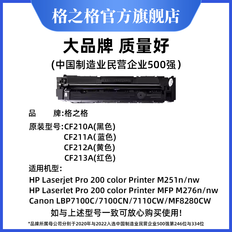 格之格适用惠普M251n硒鼓 CF210A硒鼓 M251NW M276N M276NW pro 200墨盒 hp惠普131A M276nw M251n打印机硒鼓 - 图0