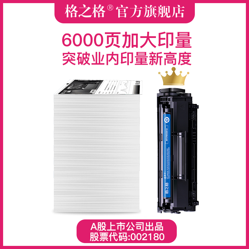 格之格适用惠普1020硒鼓12a m1005mfp 1020 1015 1012 1022 3020 3015佳能2900 3000硒鼓hp打印机碳粉盒-图1