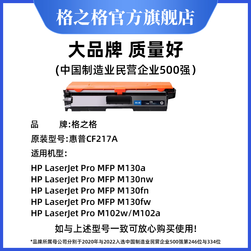 格之格适用惠普cf217a粉盒  17a m130a m130nw硒鼓 m130fn m130fw m102a m102w打印机墨盒 217a粉盒大容量 - 图0