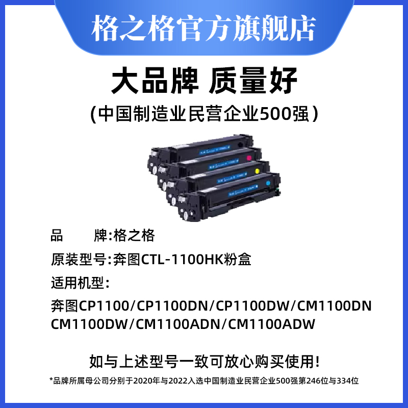 格之格适用 奔图CM1100DN CM1100DW CM1100ADN CM1100ADW彩色激光打印机一体机粉盒 Pantum 硒鼓 墨盒 - 图1