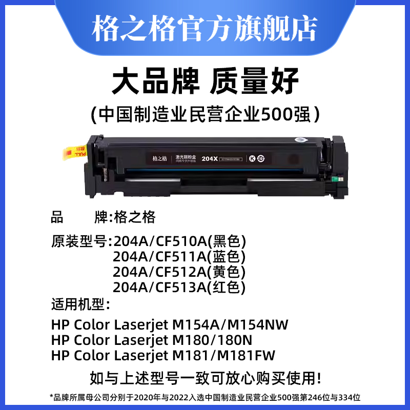 格之格204a硒鼓适用惠普m180n硒鼓hp m154a硒鼓 m181fw M154nw cf510a硒鼓带芯片五支套装IP版超大容量易加粉 - 图0