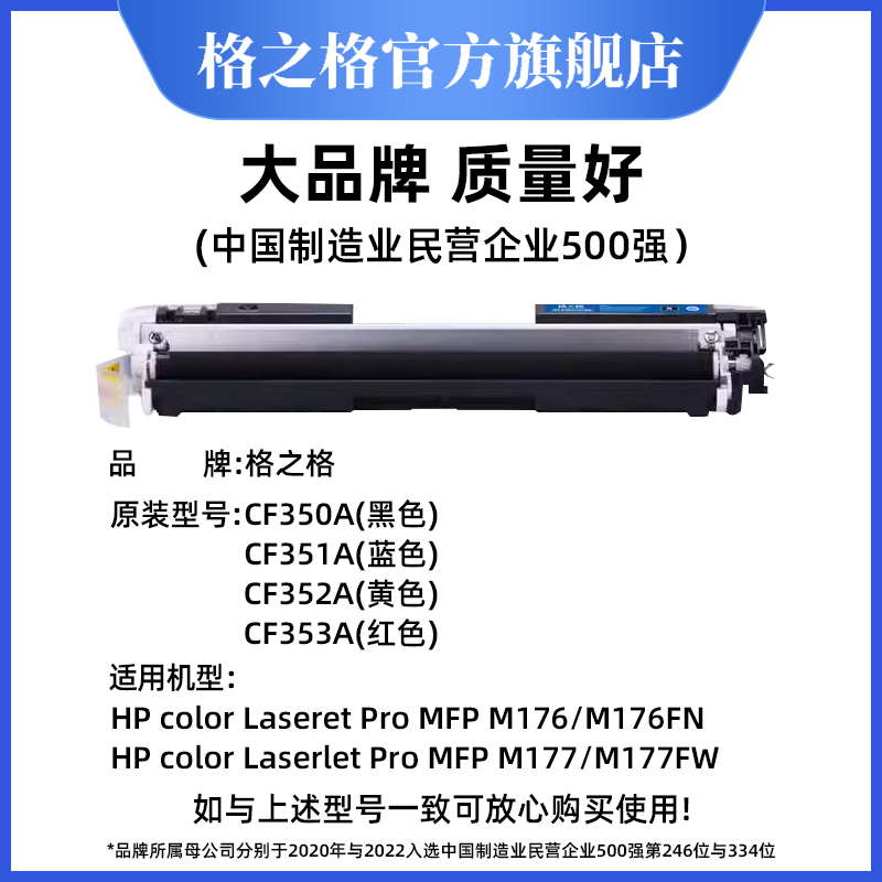 格之格CF350A粉盒适用惠普130A硒鼓惠普mfp M176 M176fn M177 M177fw硒鼓 351 352 353粉盒 CF350A硒鼓-图0