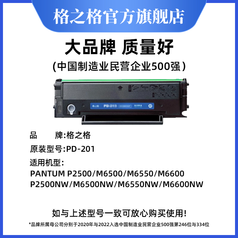 奔图PD-201T硒鼓 奔图P2500W P2500N 2500NW p2200 M6500 m6500nwe m6550nw M6550 M6600nw硒鼓 格之格 - 图0