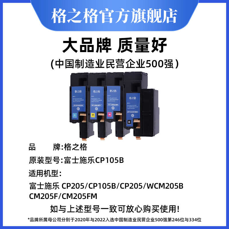 格之格硒鼓 适用富士施乐CP105B粉盒CM215F CM205B CM215B CM215FW cp215w cp105b cm205b 205w 105B硒鼓 - 图0