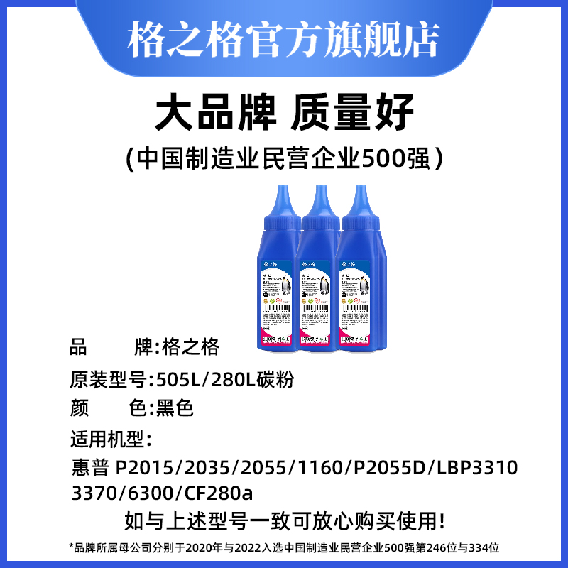 格之格CE505A碳粉 CF280A碳粉 适用HP P2015 2035 2055 1160 P2055D墨粉 佳能LBP3310 3370 6300 CF280a碳粉 - 图1