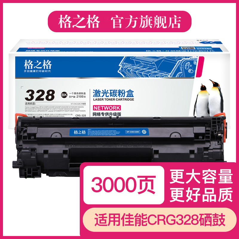 格之格适用佳能CRG328硒鼓mf4752 mf4710 mf4750 mf4450 mf4452-图0