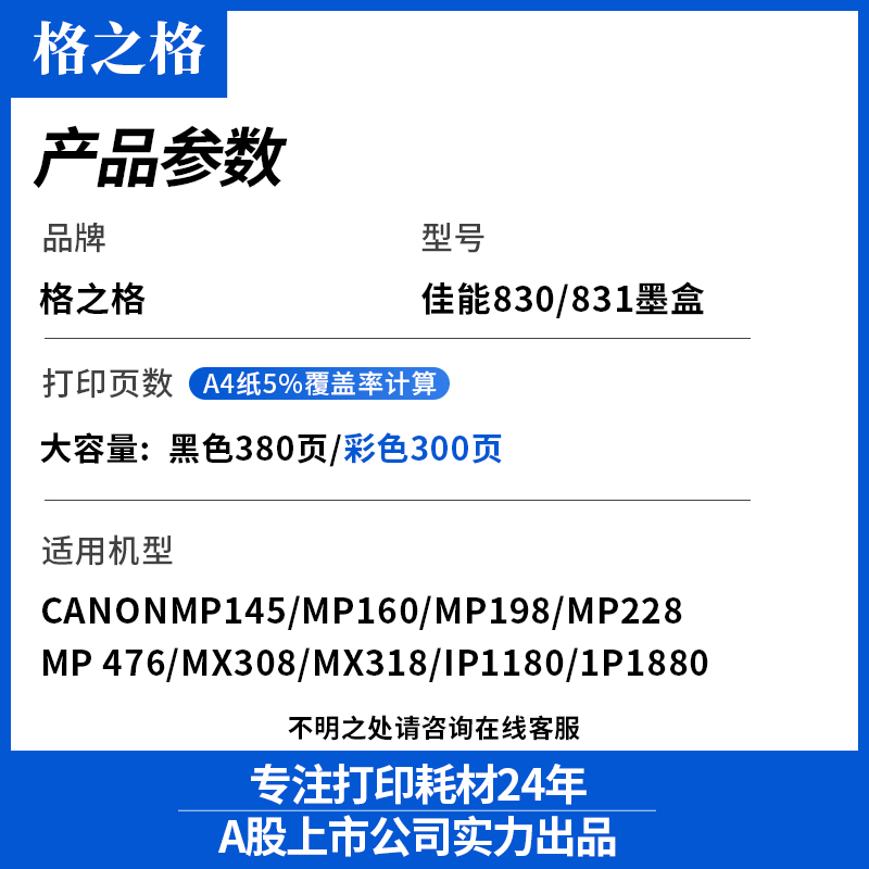 格之格适用佳能PG830墨盒 IP1180 IP1980 IP2580 IP2680 MP145 MP198 MP228 MP476 MX308 MX318打印机墨盒 - 图0