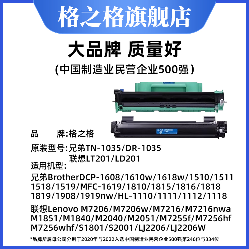 格之格适用于兄弟dcp1618w1608w硒鼓tn1035粉盒hl1218 1208 1118mfc1919nw联想m7206 7216nwa打印机lt201墨盒 - 图0