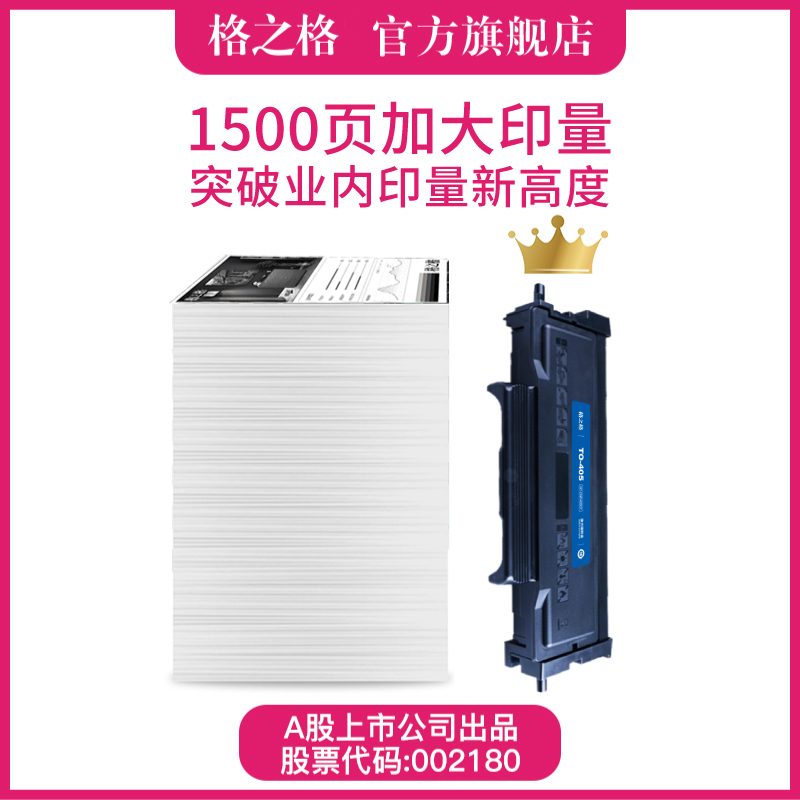 奔图TO-405硒鼓 适用PANTUM P3370DN M6705DN M6863FDN M7106DN M7205FDN 硒鼓格之格 - 图1