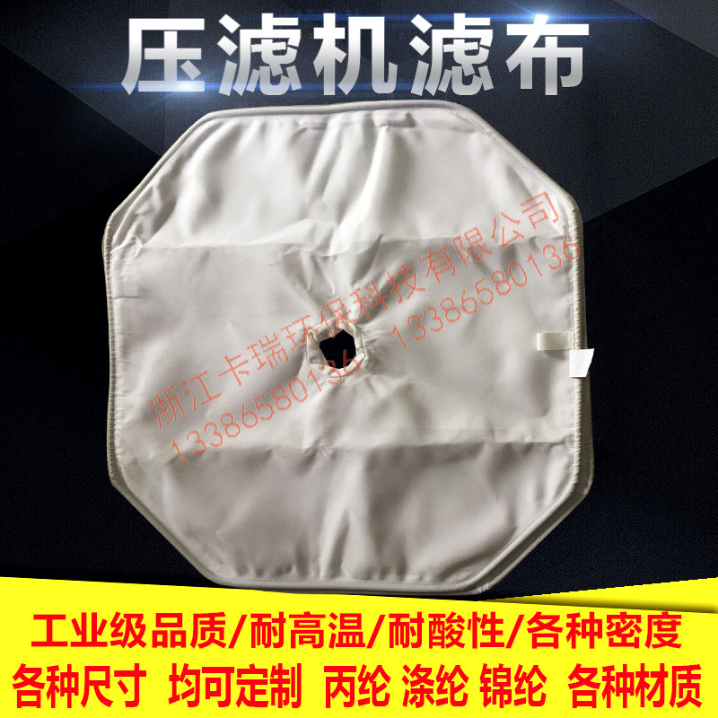 丙纶涤纶锦纶压滤机滤布袋 板框滤布  工业滤布 污泥处理专用布 - 图1