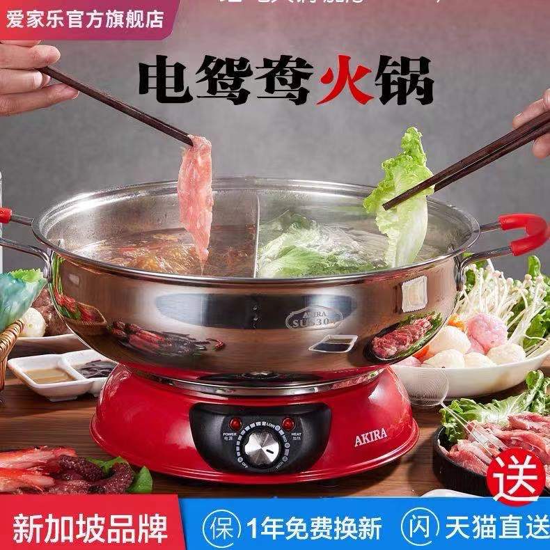 爱家乐304不锈钢鸳鸯电火火锅锅家用4-6-8人分体大容量插电热煮锅 - 图0