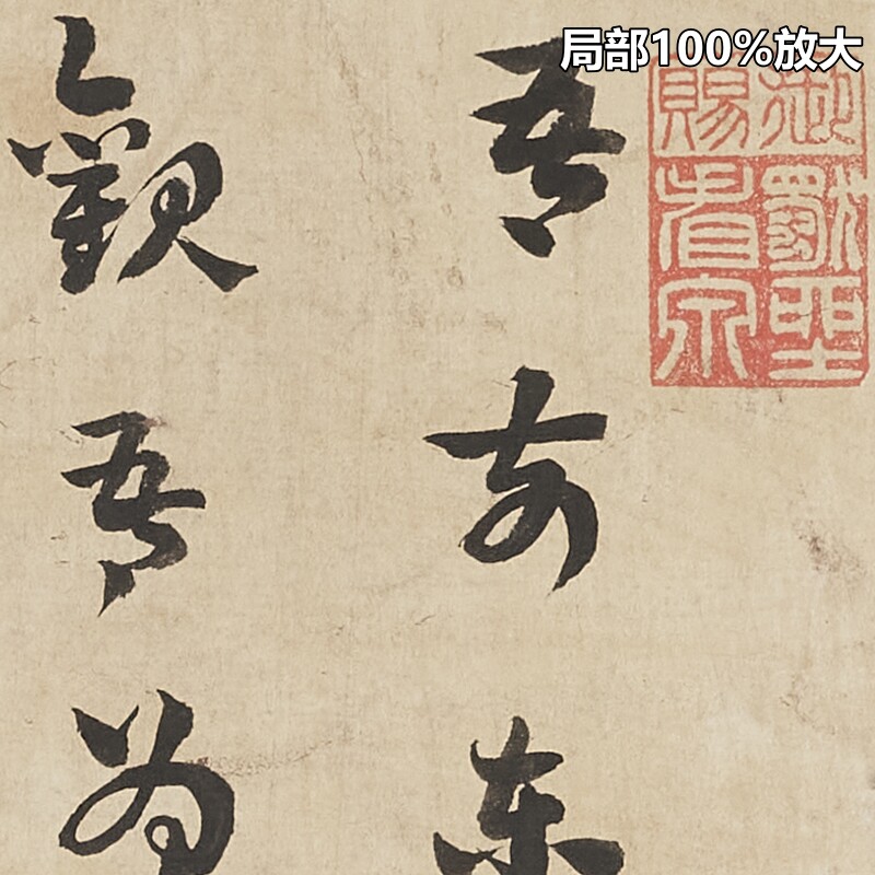 刘墉临晋王羲之十七帖卷清朝古代书法墨宝打印高清电子版图片素材