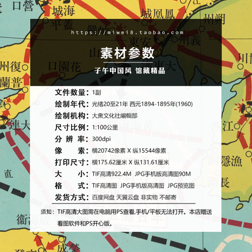 1960年清光绪年间中日甲午战争线路图地理舆图参考高清电子版图片 - 图0