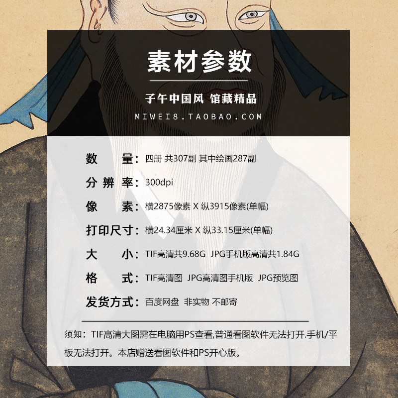 清朝绘本君臣图四册古代传说人物287位半身画像 高清电子图片素材