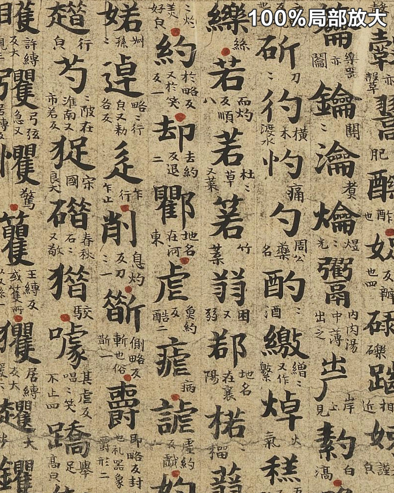 吴彩鸾书唐韵册20开唐韵并原序二则唐朝书法高清电子版大图片素材