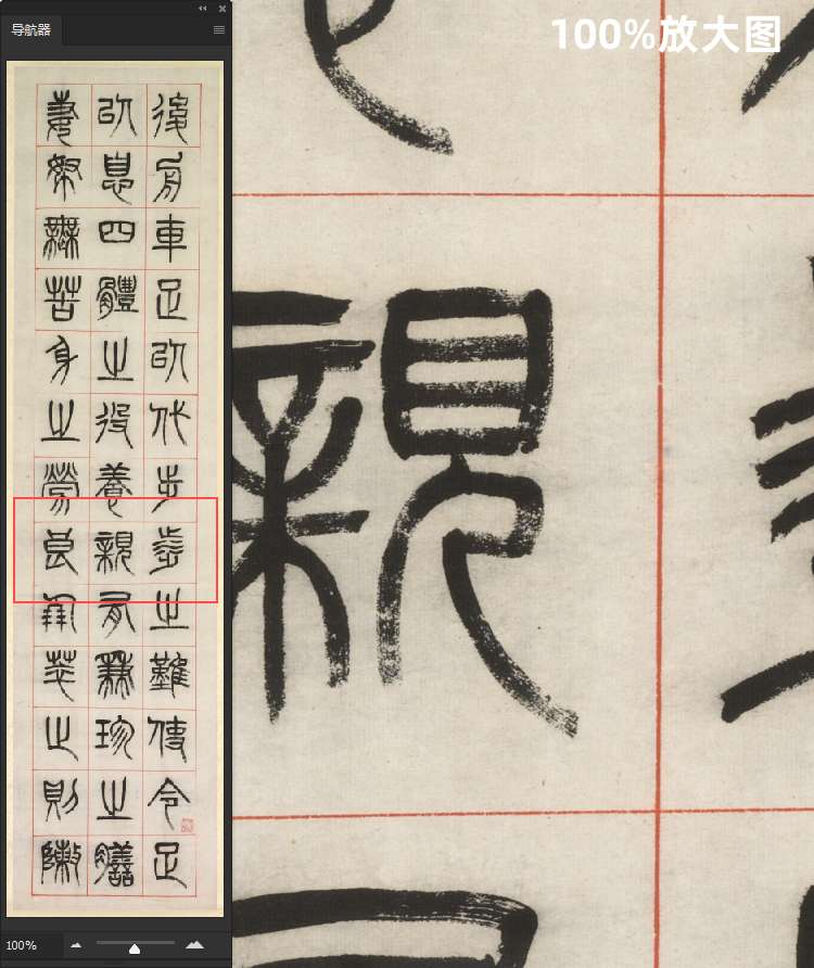 清杨沂孙乐志论篆书六条屏古代毛笔书法临摹参考高清电子图片素材