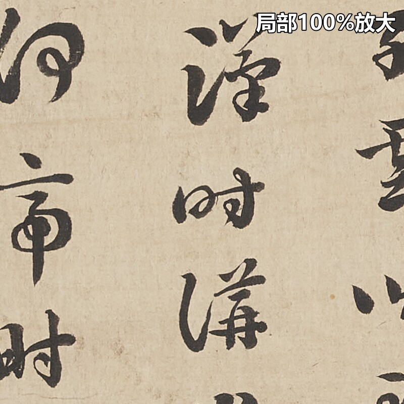 刘墉临晋王羲之十七帖卷清朝古代书法墨宝打印高清电子版图片素材