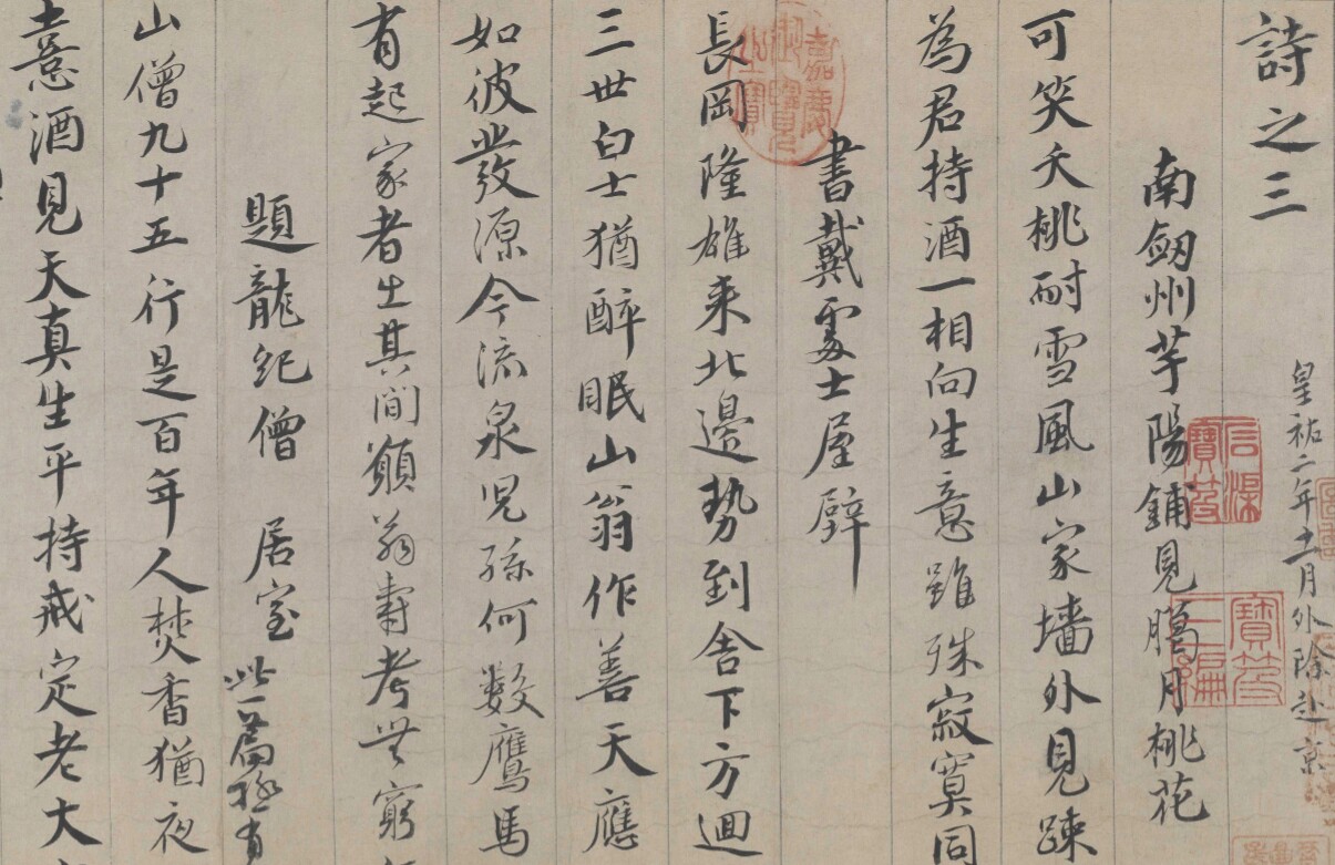 蔡襄行书自书诗全卷北宋古代毛笔书法装饰临摹高清电子版图片素材