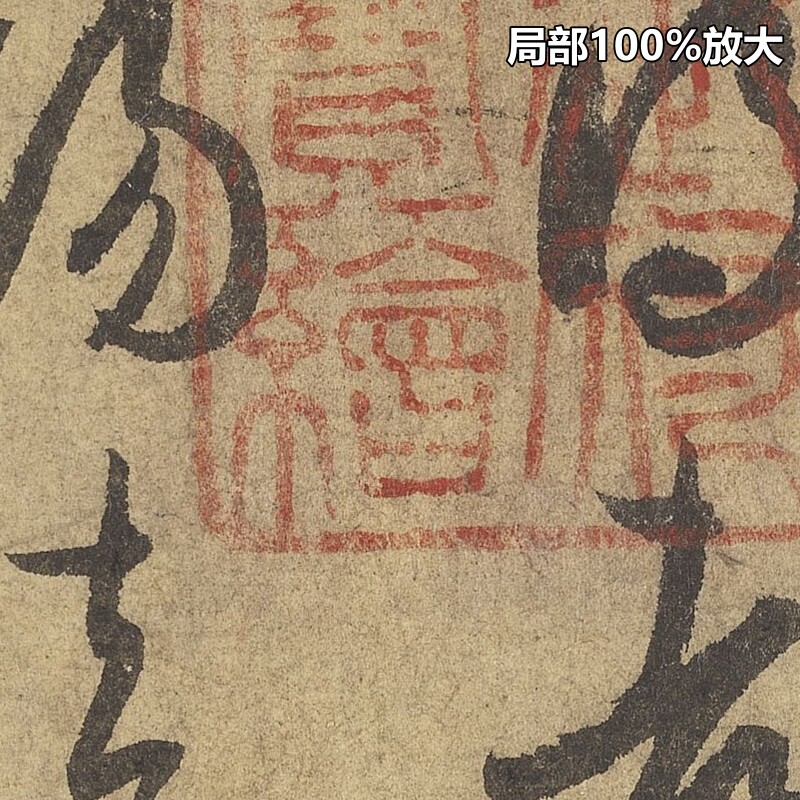 王羲之七月都下二帖卷书圣墨宝装饰打印临摹高清电子版大图片素材