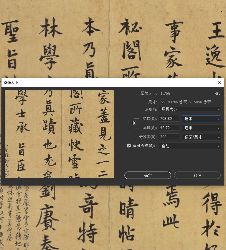 王羲之快雪时晴帖晋传世名帖古代毛笔草书书法高清电子版图片素材
