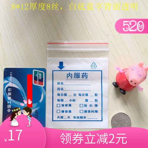 内服西药袋 8*12*8丝 药品密封袋自封袋 小药袋 500只价 - 图0