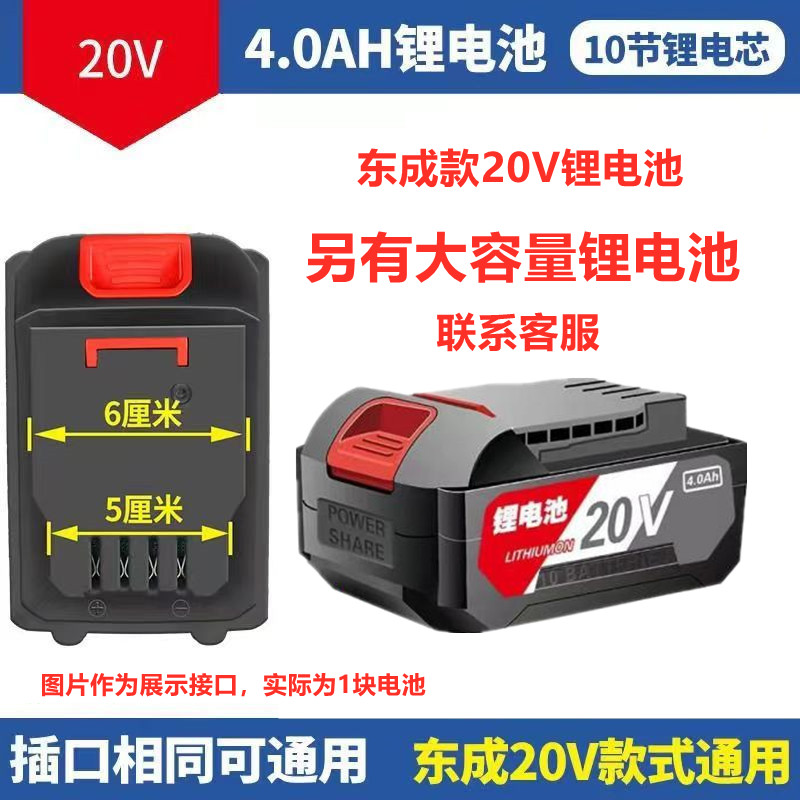 东成电动扳手电池充电器18V/20V东成电动工具锂电池充电锤角磨机