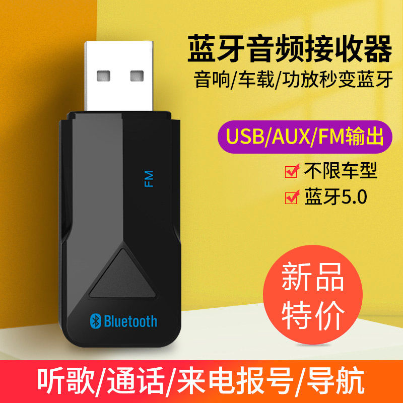 车载蓝牙接收器aux无线收音机usb音响转换fm发射器5.0手机连接-图0