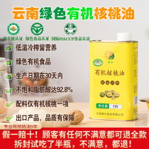 Purple River Green Organic Walnut Oil Cold Squeeze 1 Liter Fit Heat Fried Cooking Oil Not Pure Bag Retreat Mid Autumn Gift