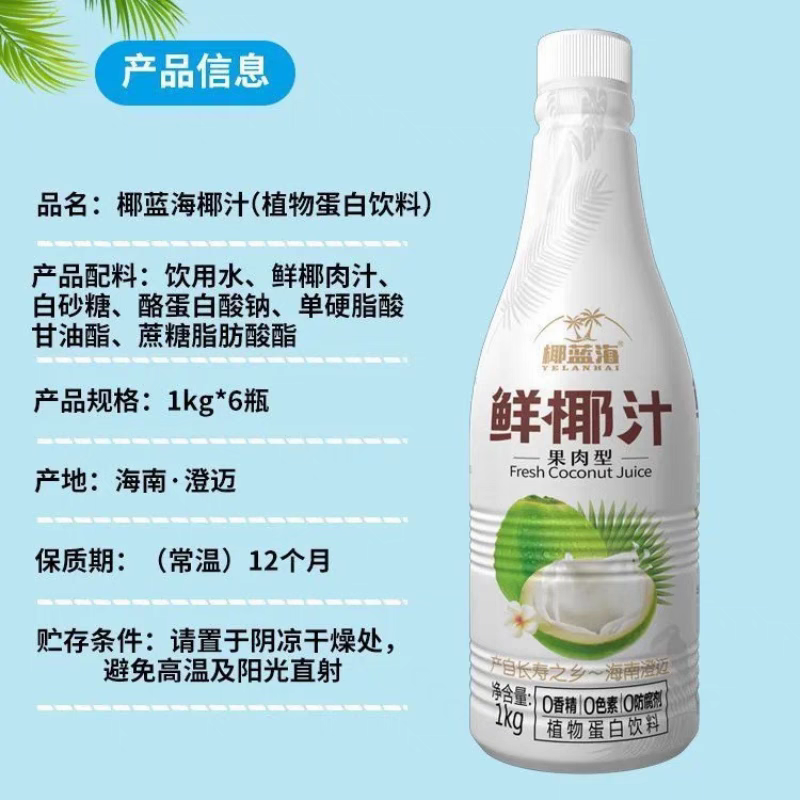 椰蓝海正宗海南鲜椰汁果肉果粒椰奶鲜榨椰子汁节日聚餐大瓶装1kg,淘宝优惠券,粉丝福利购,淘宝优惠卷