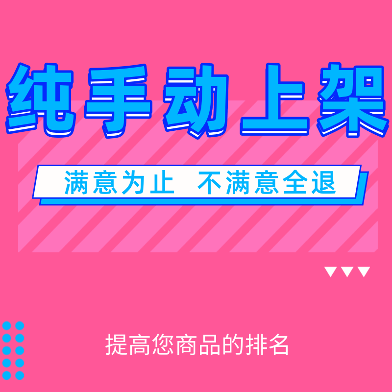 淘宝发布宝贝代上传产品上传多多天猫商品淘宝店铺装修代上架图片 - 图1