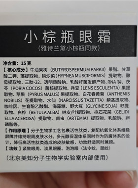 美知教授紧致眼周眼霜改善