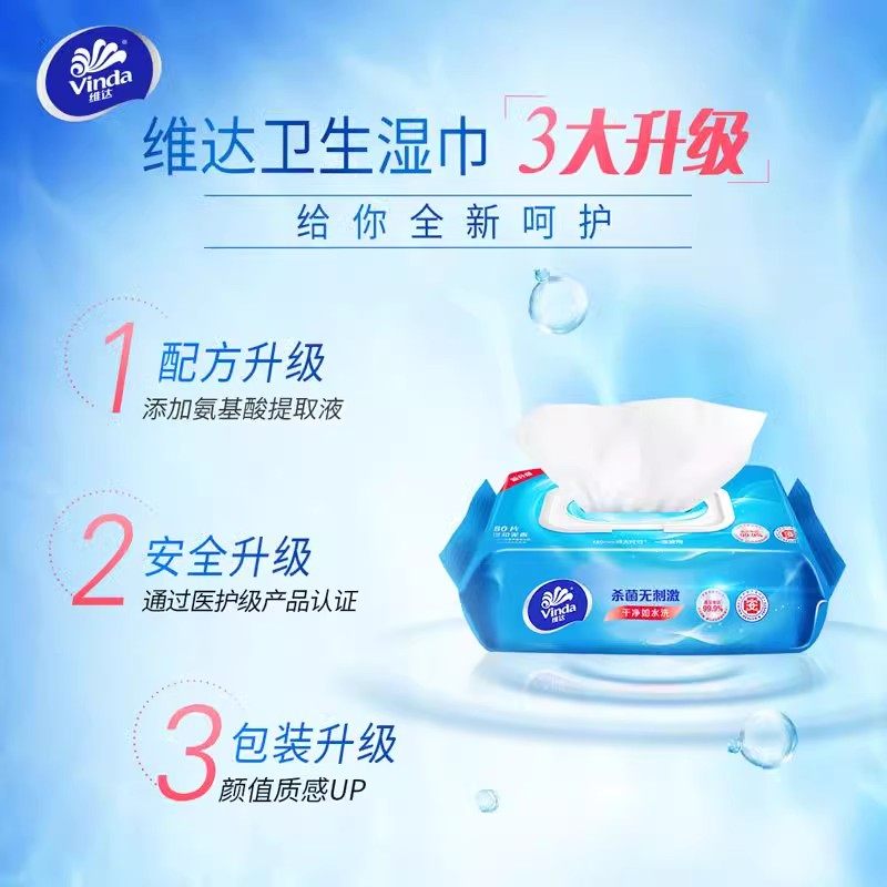 维达杀菌湿巾家庭装80片家用大包卫生湿巾纸免洗消毒清洁湿纸巾,淘宝优惠券,粉丝福利购,淘宝优惠卷