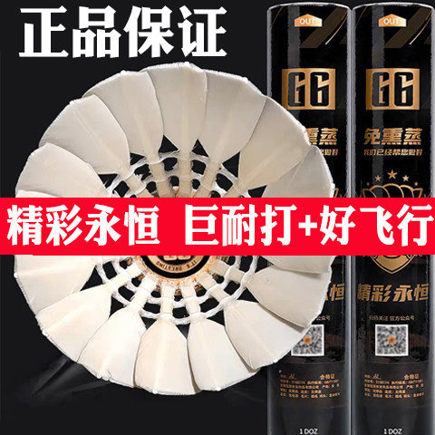 精彩永恒G6羽毛球套装耐打耐用鹅毛专业训练5比赛3俱乐部7亚狮龙4 - 图0