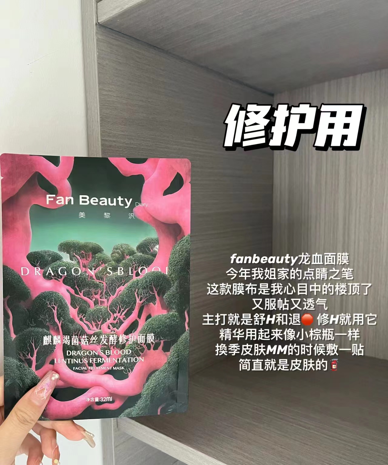 FanBeauty海葡萄凝水保湿面膜官方旗舰店龙血油敷芍药睡美人面膜 - 图1