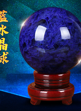 天然蓝色水晶球摆件客厅装饰礼品