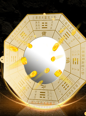 九宫太极八卦凸镜挂件化解门对门